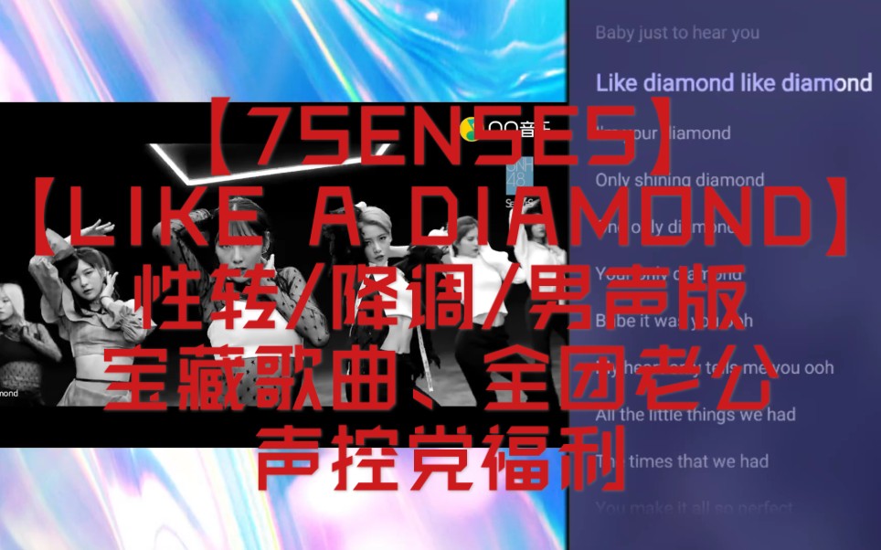 [图]【7SENSES】意外发现的宝藏男团！全团老公我都可 ||【LIKE A DIAMOND】