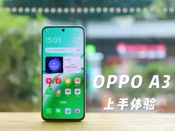 Descargar video: 拒绝廉价感！OPPO A3上手体验：入门机也有好体验