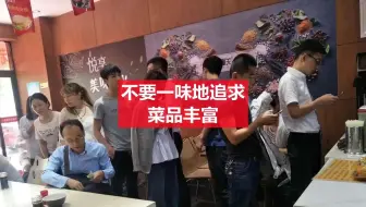 第22集 不要一味地追求菜品丰富