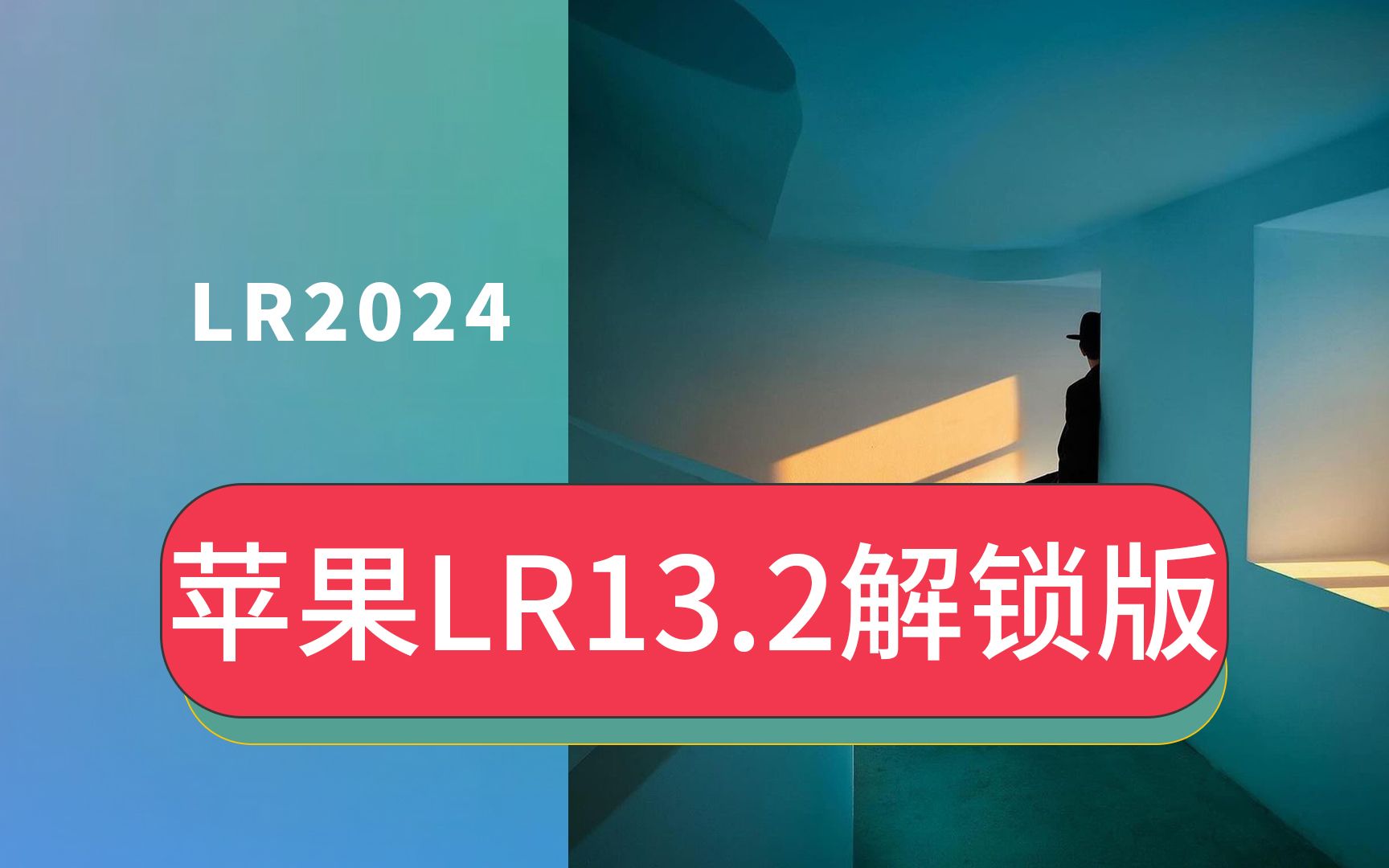 有没有不需要网络lr2024最新Mac苹果版本Lightroom Classic 13.2安装包lr调色软件免费解锁版闪退怎么办哔哩哔哩bilibili