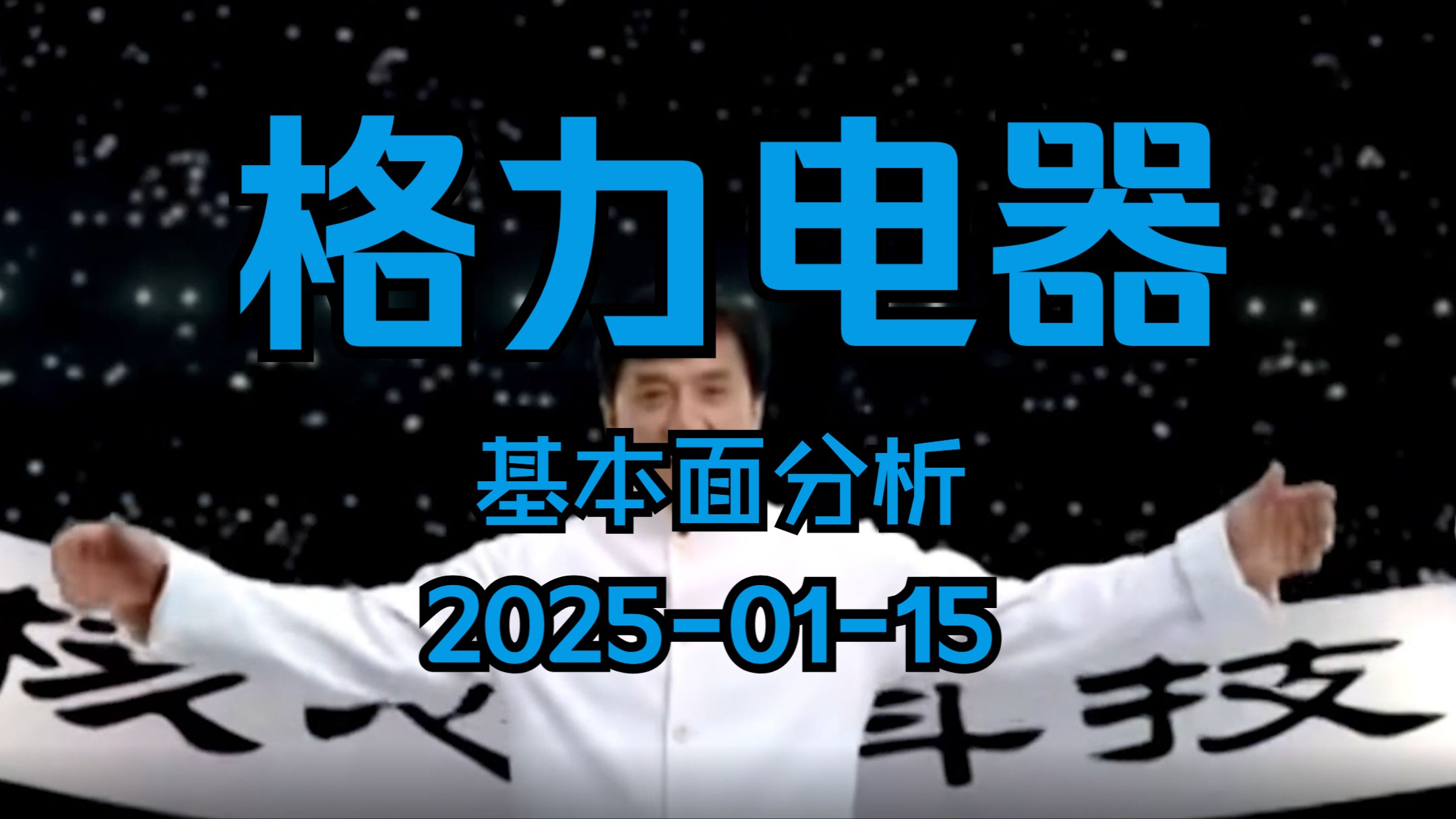 A股基本面分析格力电器3500倍股2025/01/15财务分析PR估值DCF估值哔哩哔哩bilibili