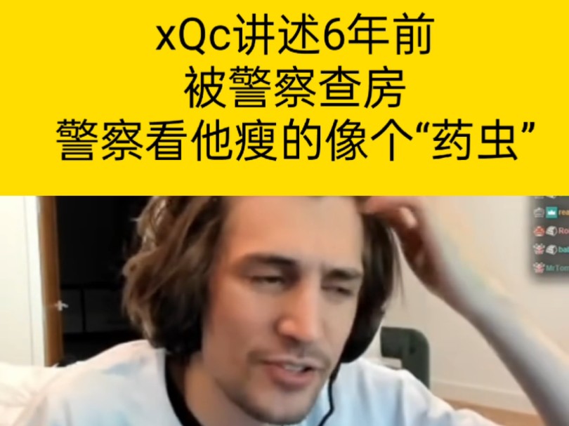 xQc被警察查房,难绷 警察把他当做磕药的哔哩哔哩bilibili