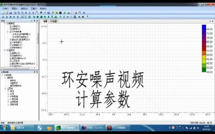 环安科技噪声环境影响评价系统操作教程5.计算参数哔哩哔哩bilibili