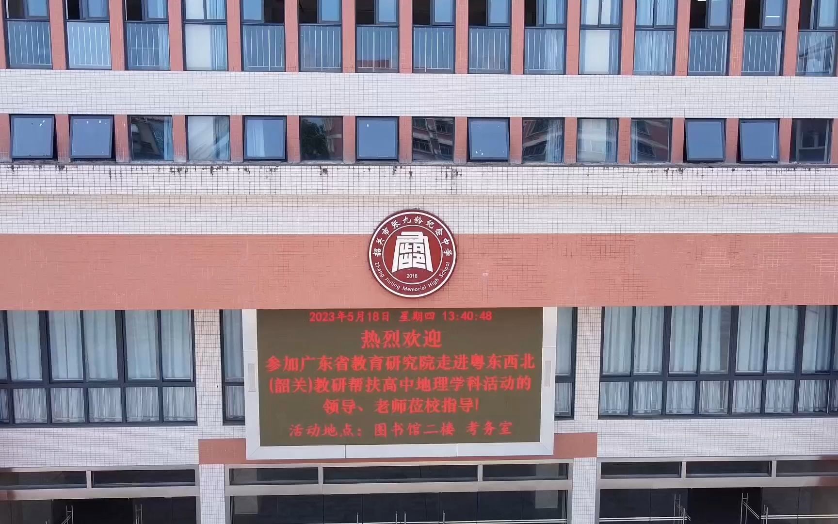 【韶关市张九龄纪念中学】招生简章