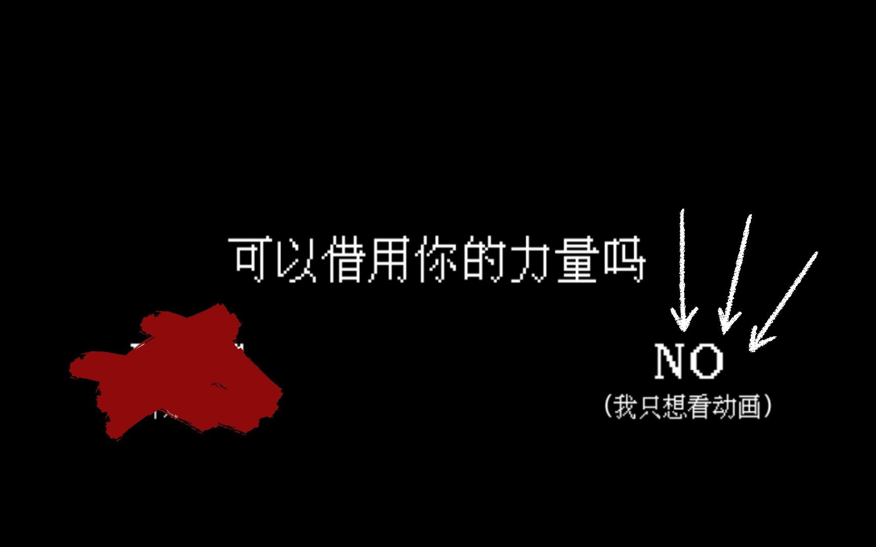 [图]【喵口先些】关于《暂停！让我查攻略》12话小游戏让本喵逐渐奔溃的这档事