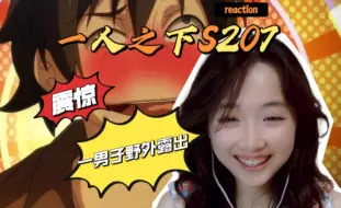 Descargar video: 女大学生第一次看一人之下S2reaction07：遛鸟哥在线遛鸟