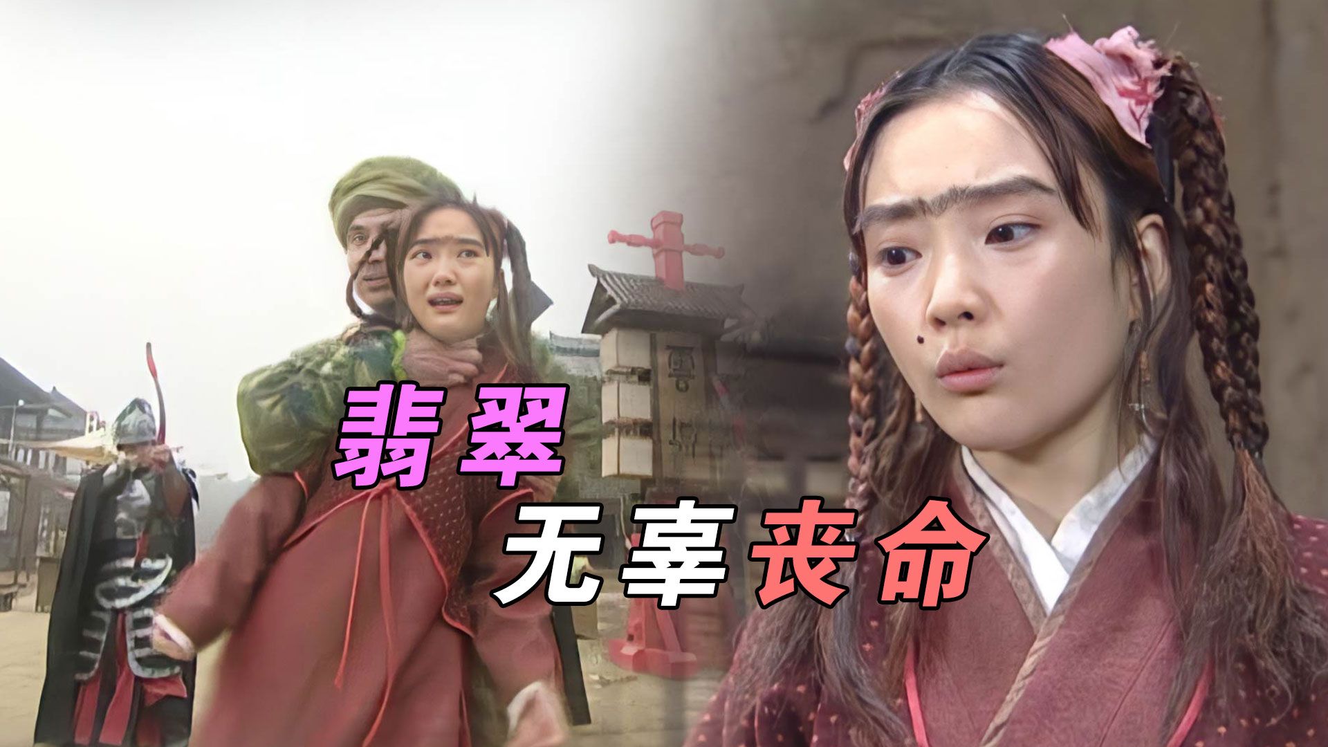 【赤子乘龙08】翡翠无辜丧命,水玲珑附身翡翠