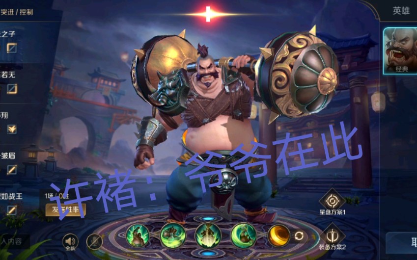 曙光英雄(许褚)爷爷在此!_哔哩哔哩_bilibili