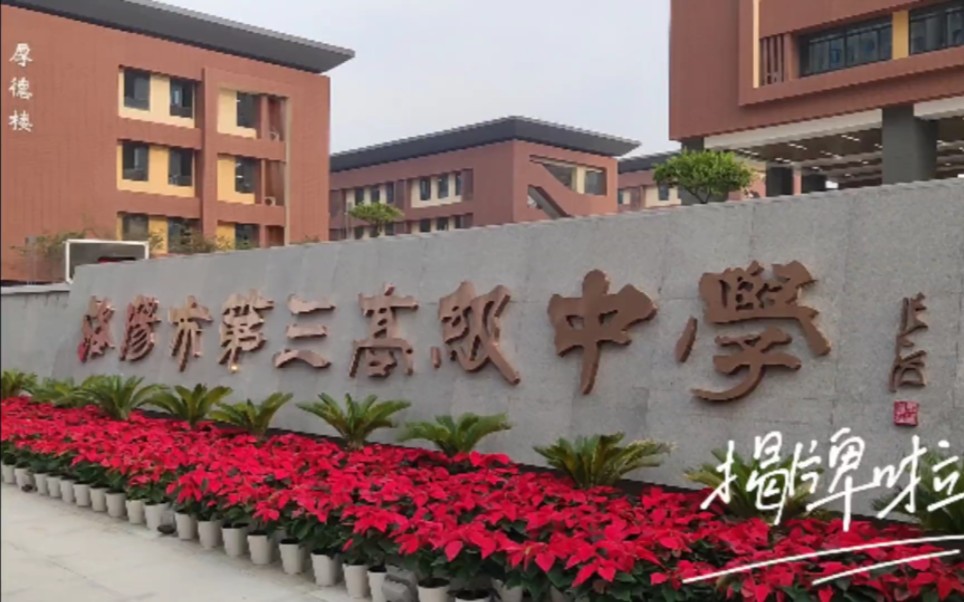 洛阳市第三高级中学新校区正式揭牌!