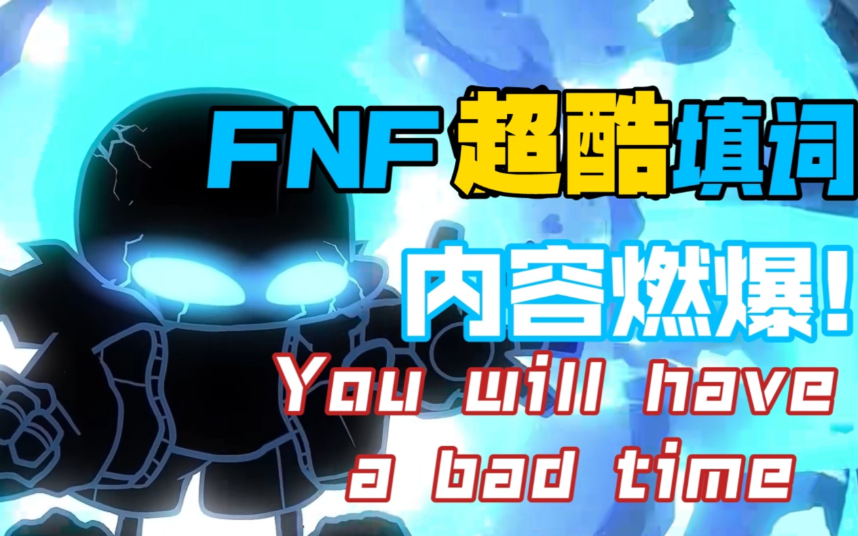 [图][FNF/填词]“让这一切彻底葬送吧”[indie cross]超帅又超难的噩梦sans 曲目“Bad Time”