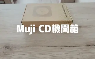 无印良品cd机 搜索结果 哔哩哔哩 Bilibili