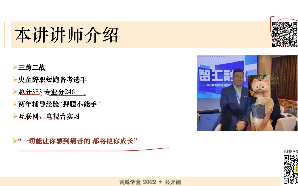 2023四川省社会科学院新传考研最详细院校分析!哔哩哔哩bilibili