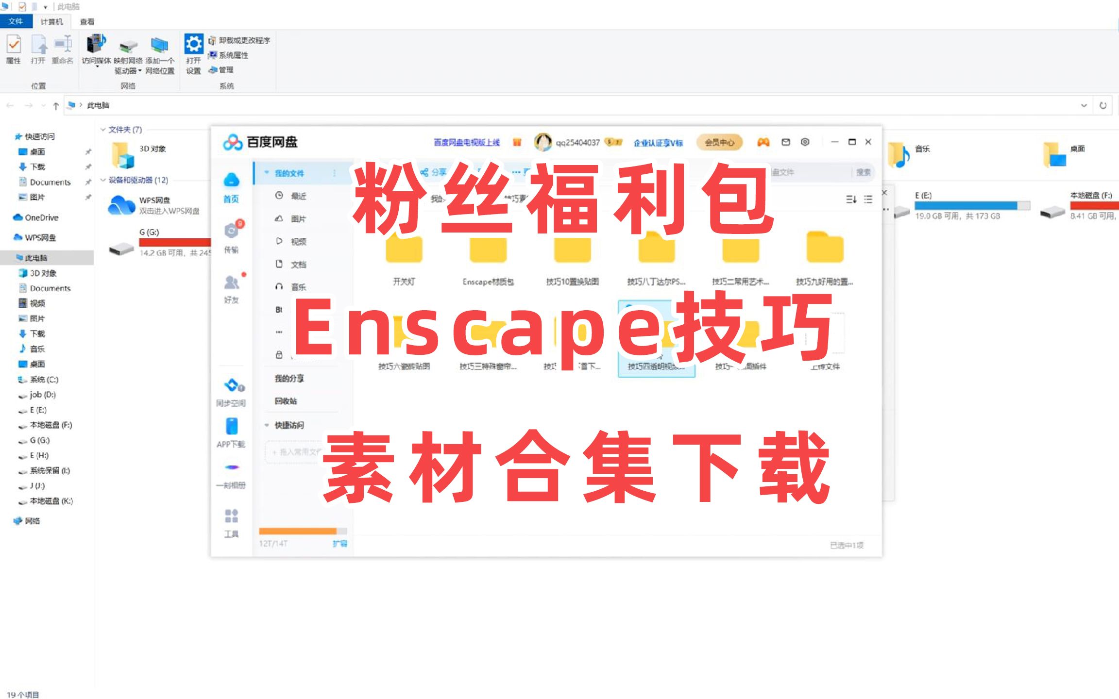 粉丝福利Enscape技巧素材合集包哔哩哔哩bilibili