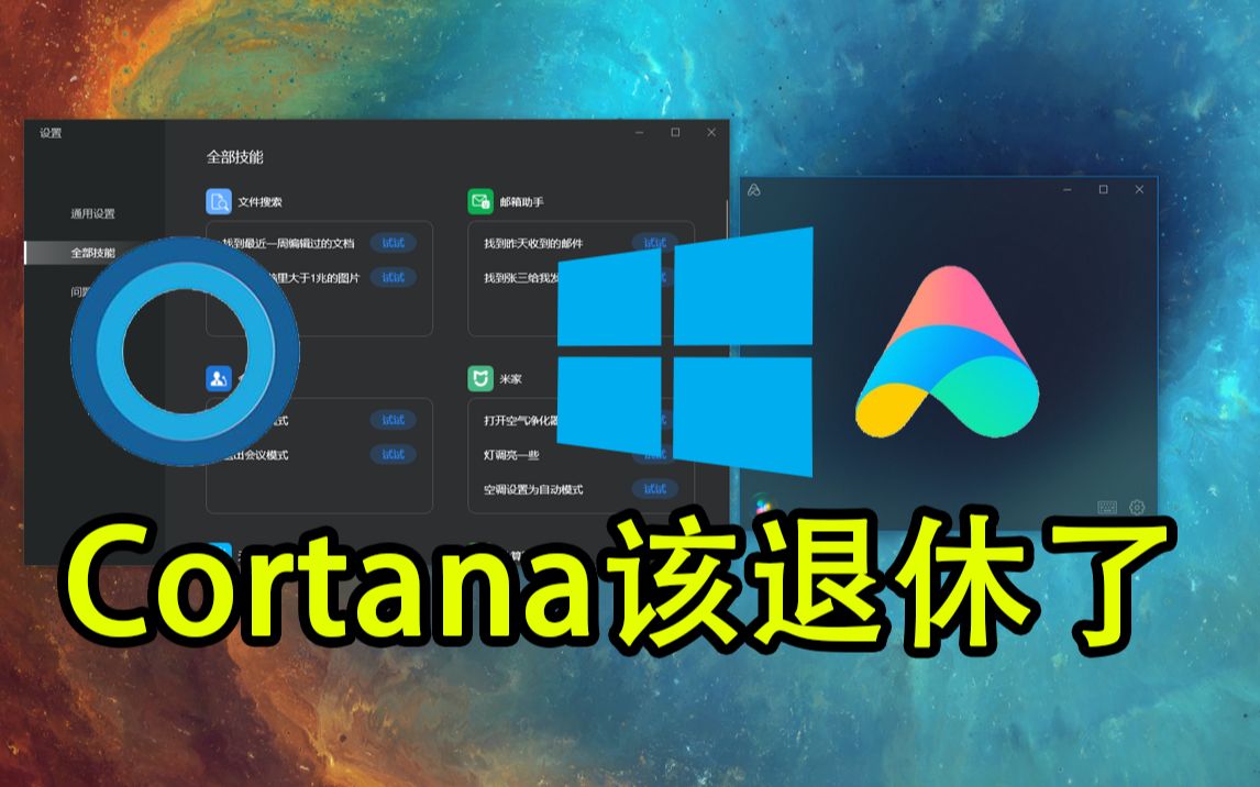 Windows 10现已上线小爱同学【附安装教程】哔哩哔哩bilibili