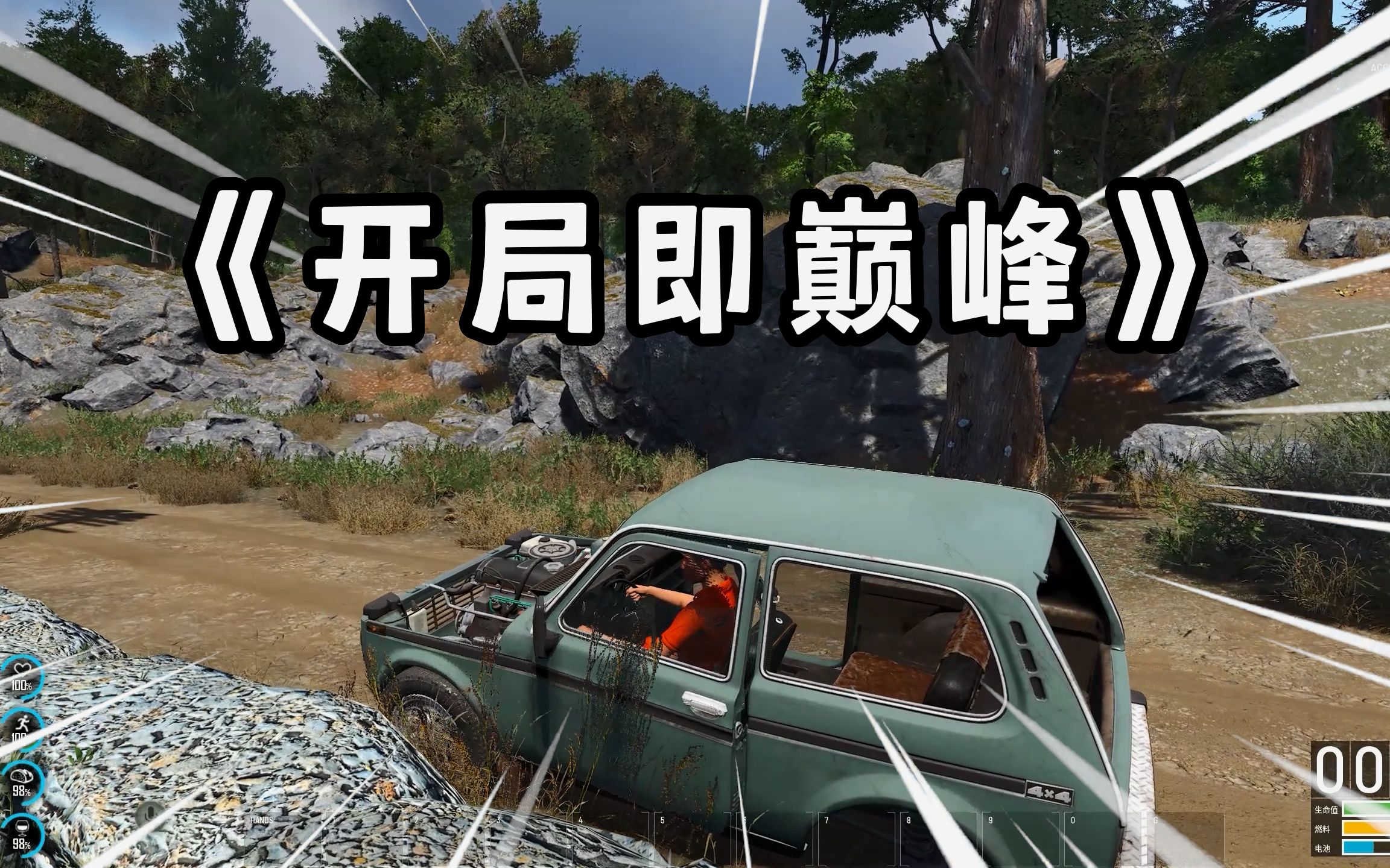 [图]《SCUM-02》这游戏的车烂大街了吗