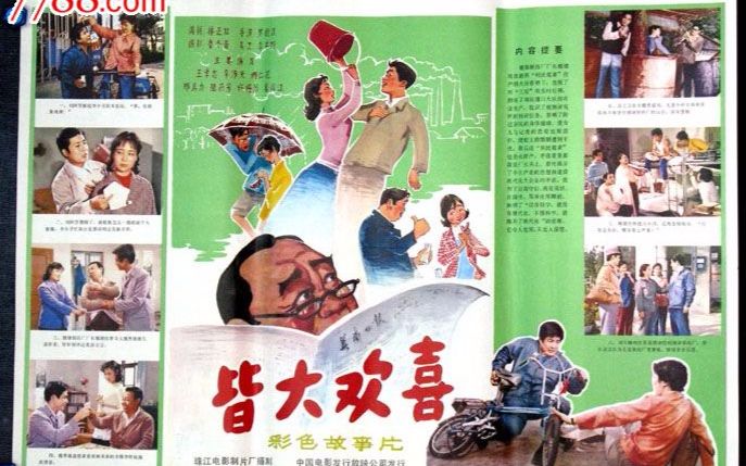 [图]【国产老电影】皆大欢喜（1981）