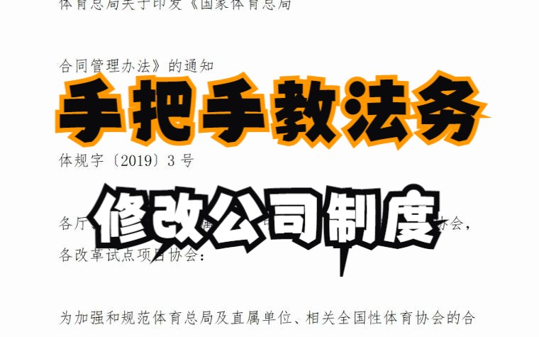 [图]手把手叫法务修改公司制度—合同管理办法P1