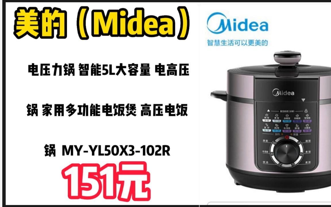 美的(Midea)电压力锅 智能5L大容量 电高压锅 家用多功能电饭煲 高压电饭锅 双胆高压锅 MYYL50X3102R 23030422哔哩哔哩bilibili