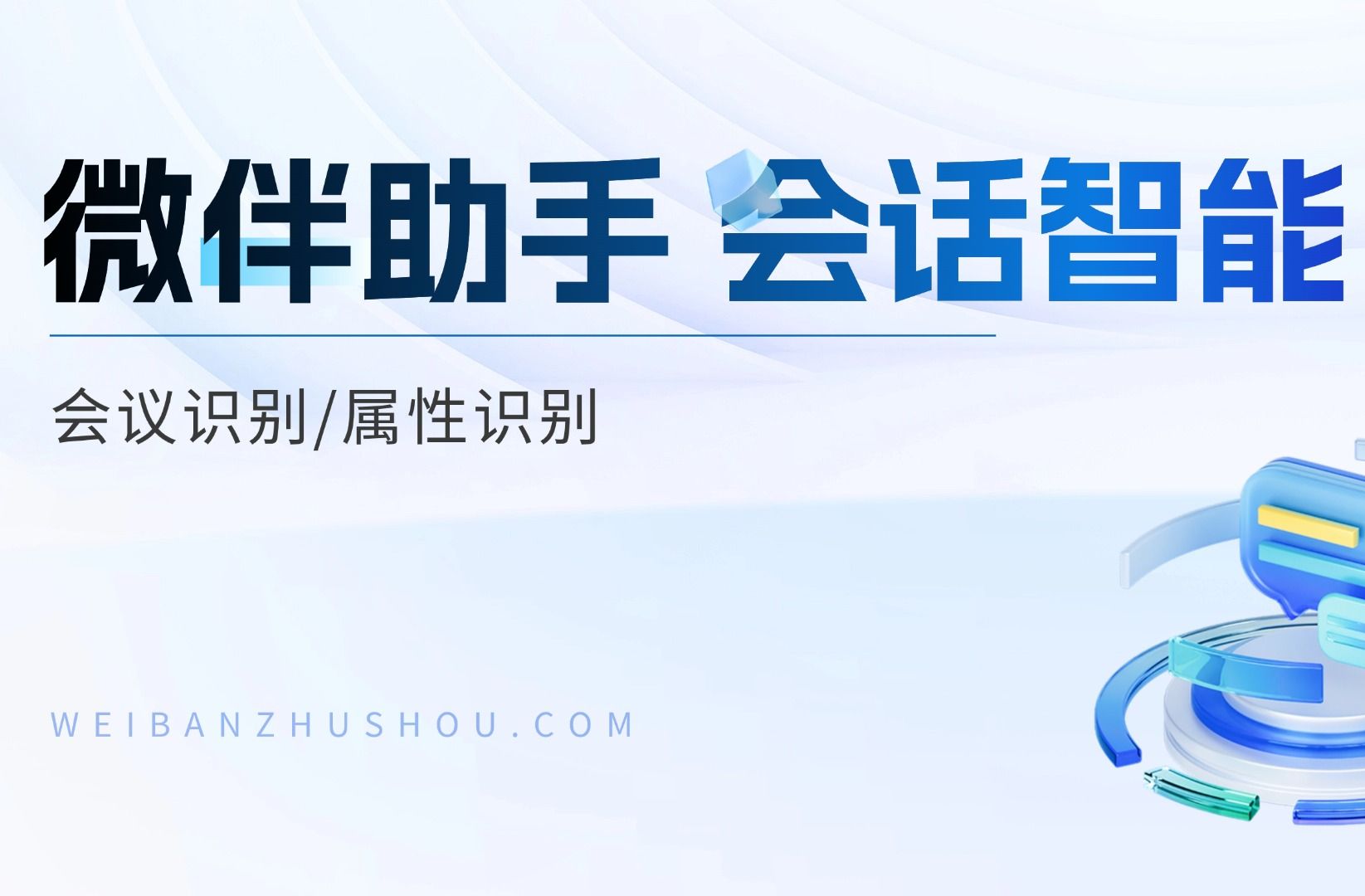 【私域指南】30 会议识别、属性识别功能介绍与使用教程哔哩哔哩bilibili