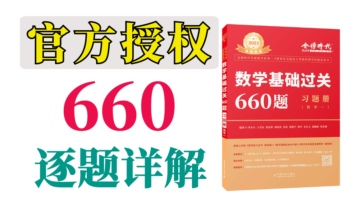 [图]【25考研】基础过关660题逐题详解