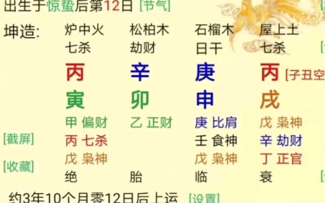 [图]八字案例，实测讲解