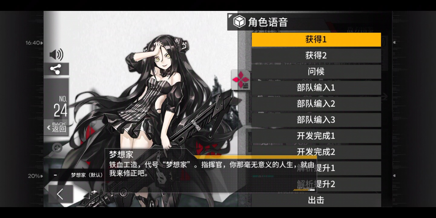 少女前线 铁血工造 协议同归 梦想家语音