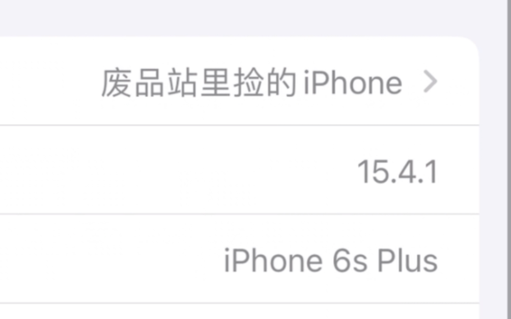 iPhone 6s Plus2023年流畅度测试哔哩哔哩bilibili