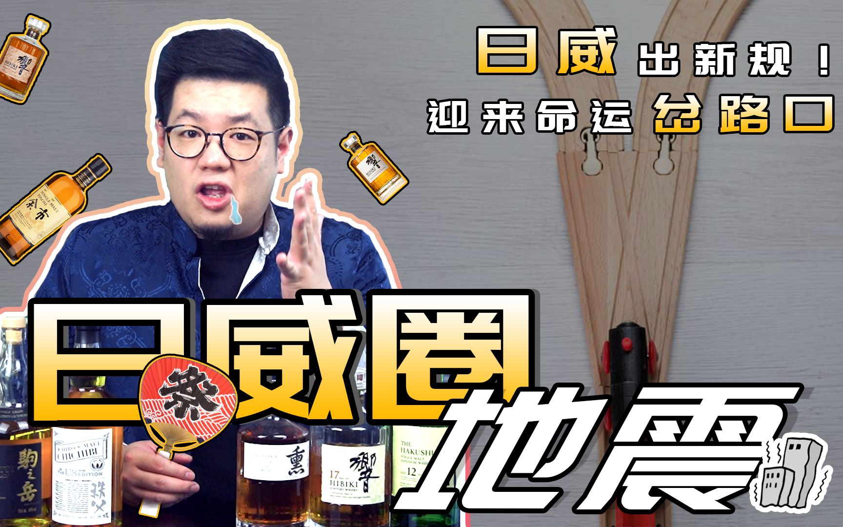 [图]【柒杯聊酒】日威出新规！迎来命运岔路口？