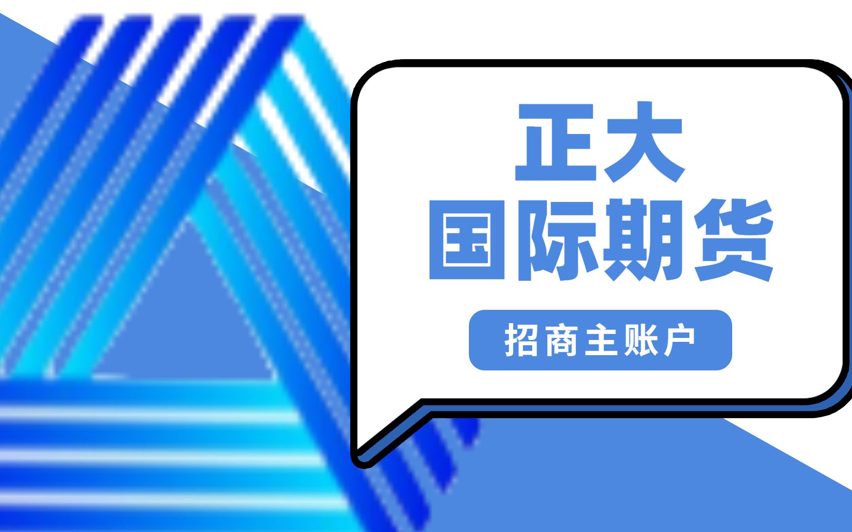 正大国际期货:怎么辨别国际股指期货平台是否正规?哔哩哔哩bilibili