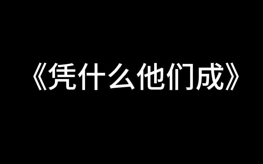 《我接受不了》网络游戏热门视频