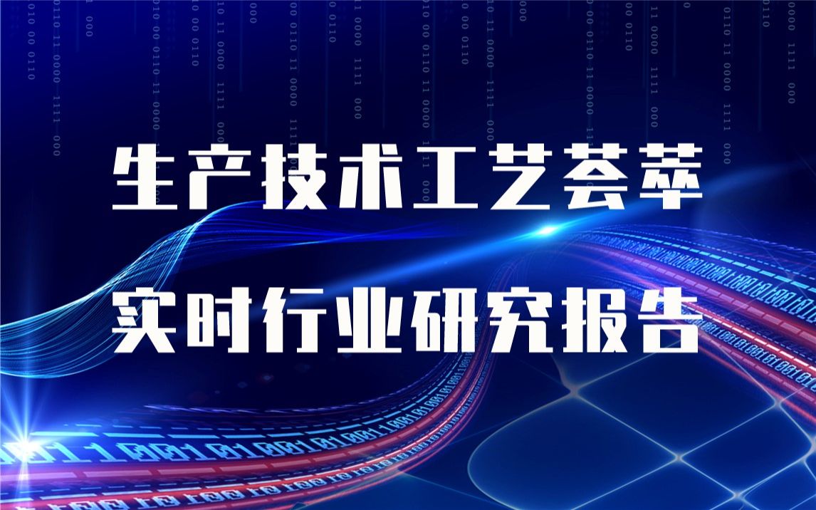 【实时版】水基润滑剂生产技术工艺荟萃与水基润滑剂生产行业实时全景深度研究报告1哔哩哔哩bilibili