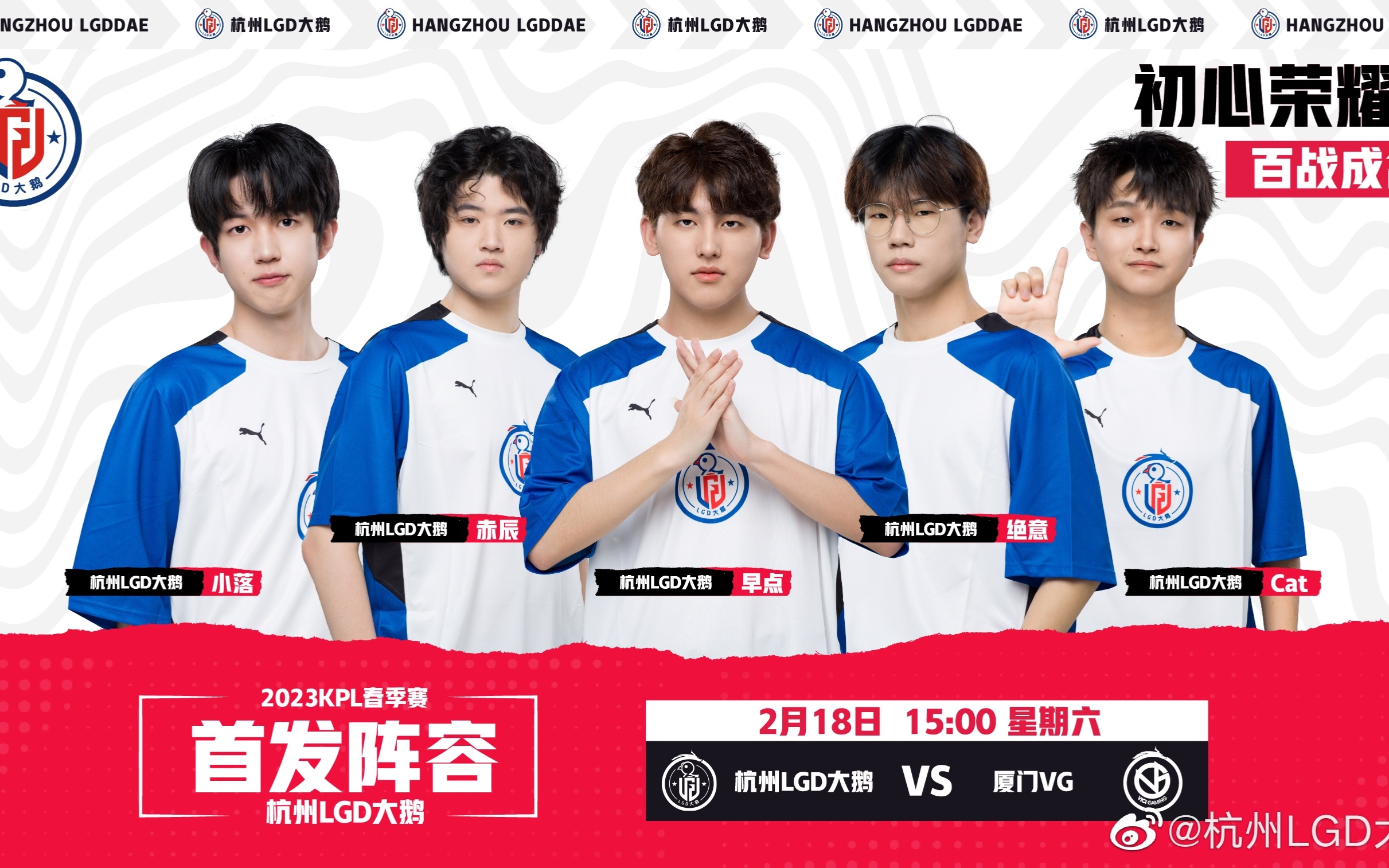 2023kpl春季赛第一轮 lgd大鹅 vs vg 第四局猫猫 赛后采访