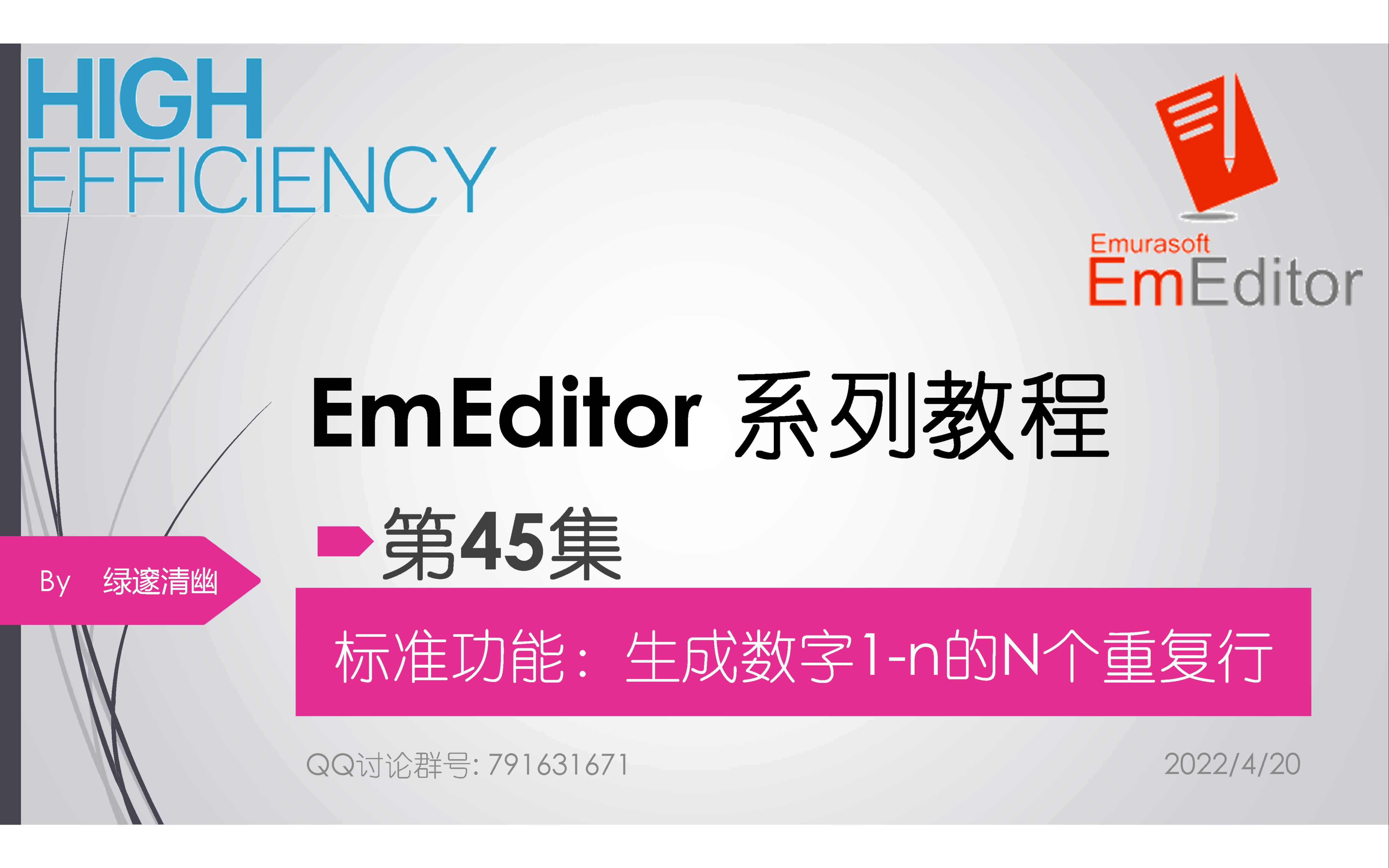 EmEditor系列教程45集标准功能生成数字1n的N个重复行哔哩哔哩bilibili