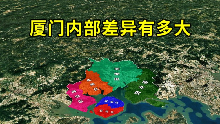 厦门,为何是我国内部差异最大的城市之一?哔哩哔哩bilibili