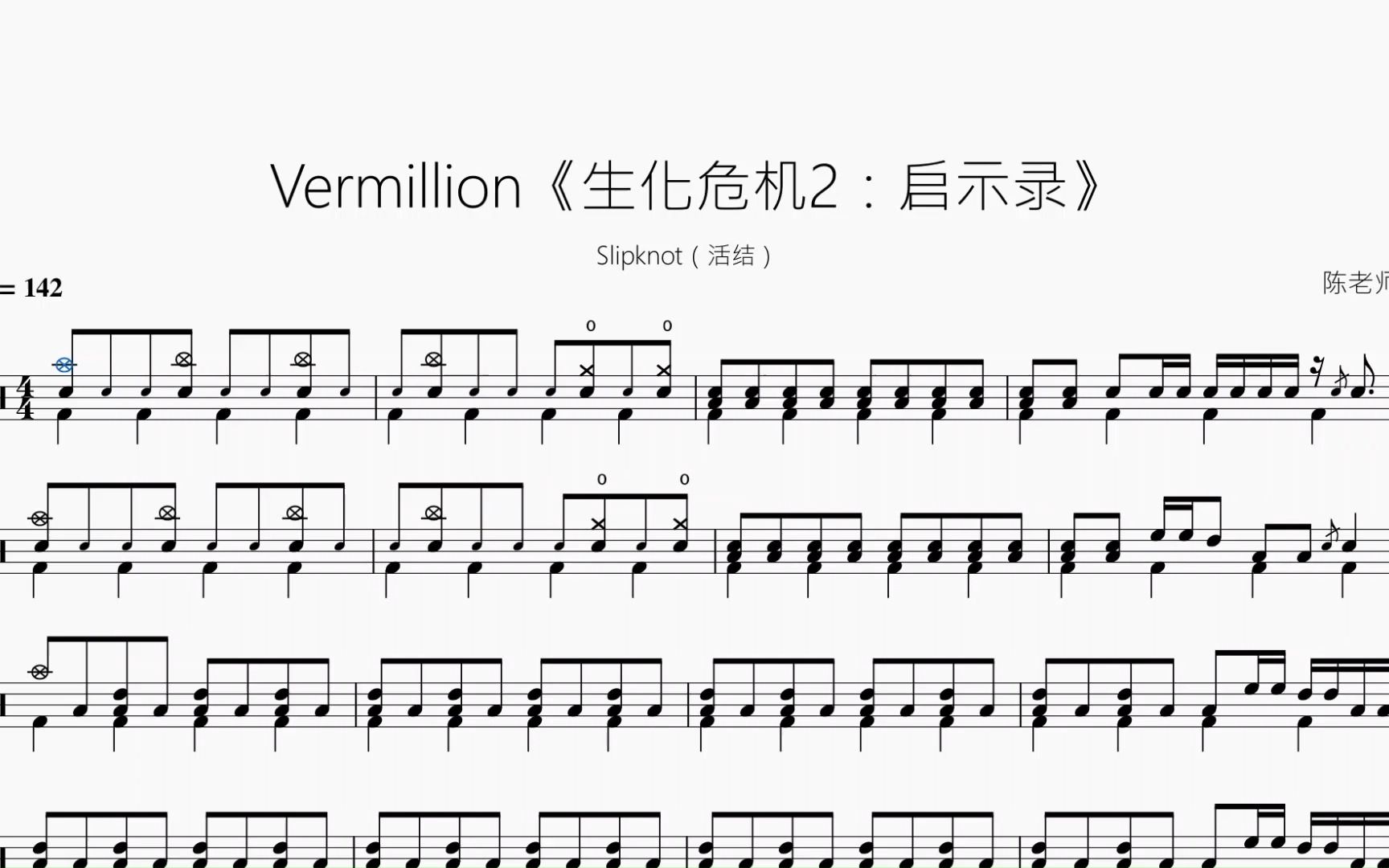 [图]Vermillion《生化危机2：启示录》【Slipknot（活结）】动态鼓谱