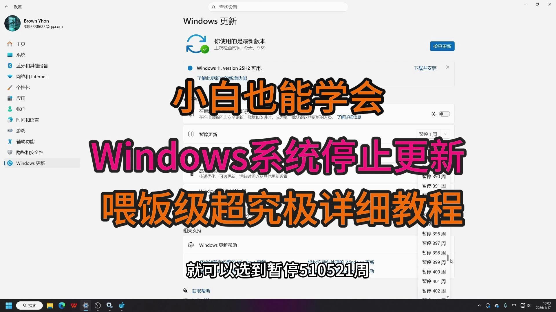 5分钟手把手教会你关闭Windows自动更新教程