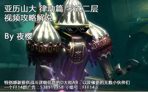 Ff14 零式机神城律动二层a6s白魔视角 哔哩哔哩 つロ干杯 Bilibili