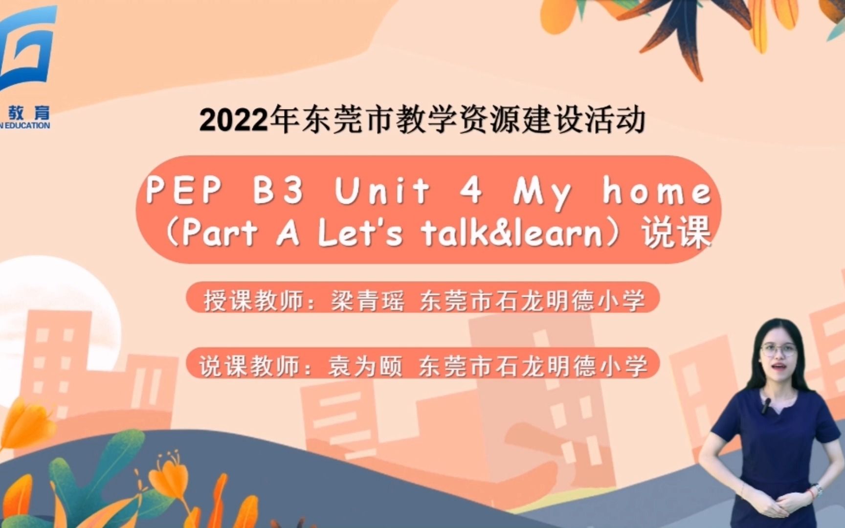 [图]PEP 四年级上册 Unit4 My home A Let's talk&Let's learn 说课