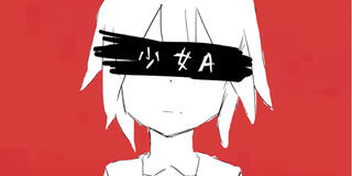 少女A
