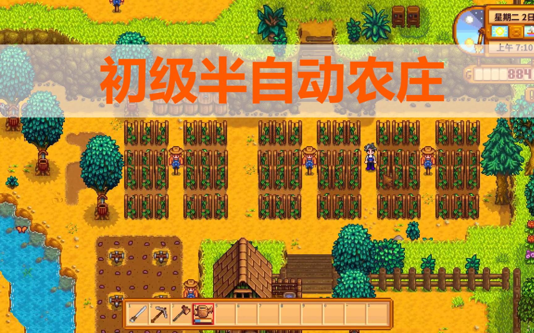 星露谷物语 山顶农场 【第十期】 春季结束-半自动农场启动!