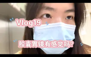 Download Video: 胶囊胃镜初体验｜上海失业vlog｜肠粉探店｜咖啡探店｜美食分享