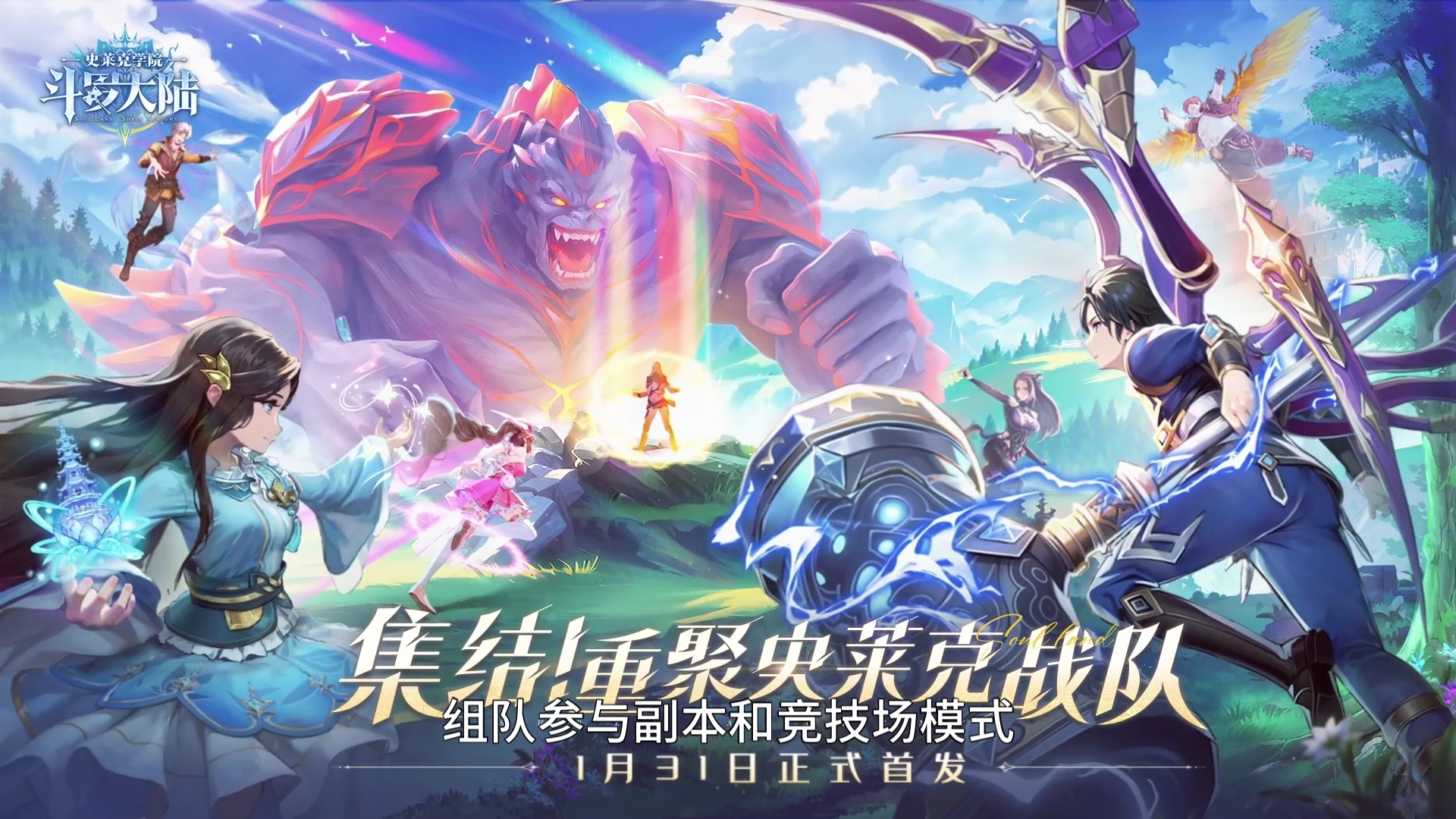 【斗罗大陆】史莱克学院,游戏推荐
