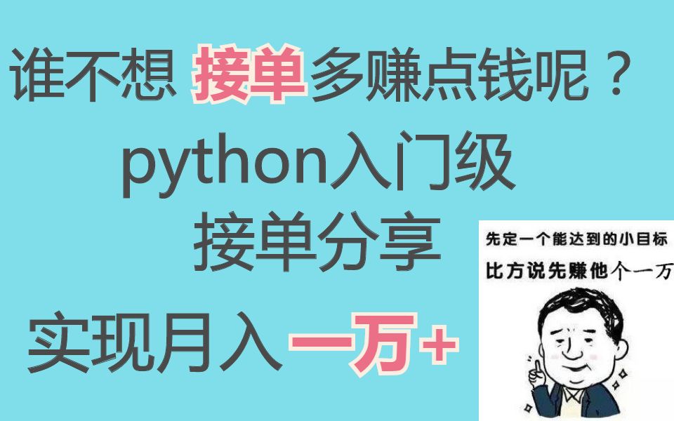 想接单,想赚钱,总结5个赚外快渠道,月入过万哔哩哔哩bilibili