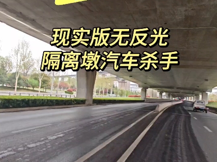 我们很多的道路中间的隔离带都是水泥墩,而是很多水泥墩呢,又在夜晚没有反光标识,他就成了道路的无形存在的隐形杀手,重复出现一个地方的车祸,...