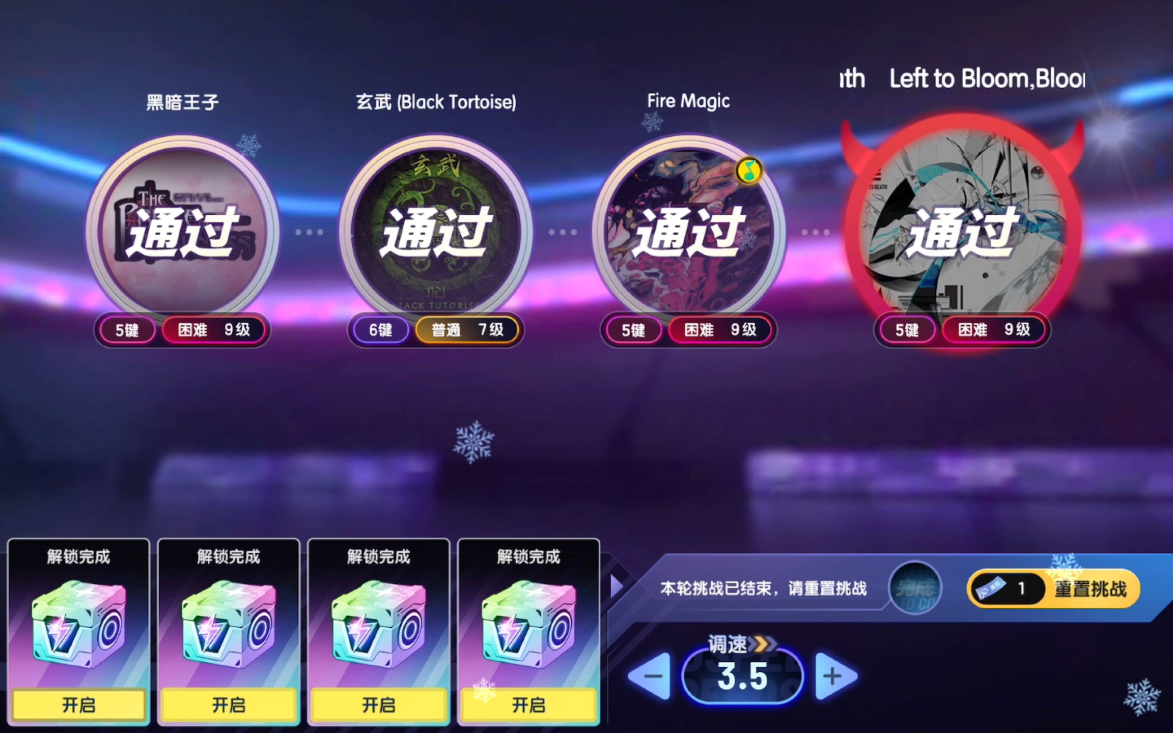 节奏大师|每日挑战-开启宝箱