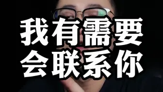 客户说：有需要再联系，销售如何跟进。