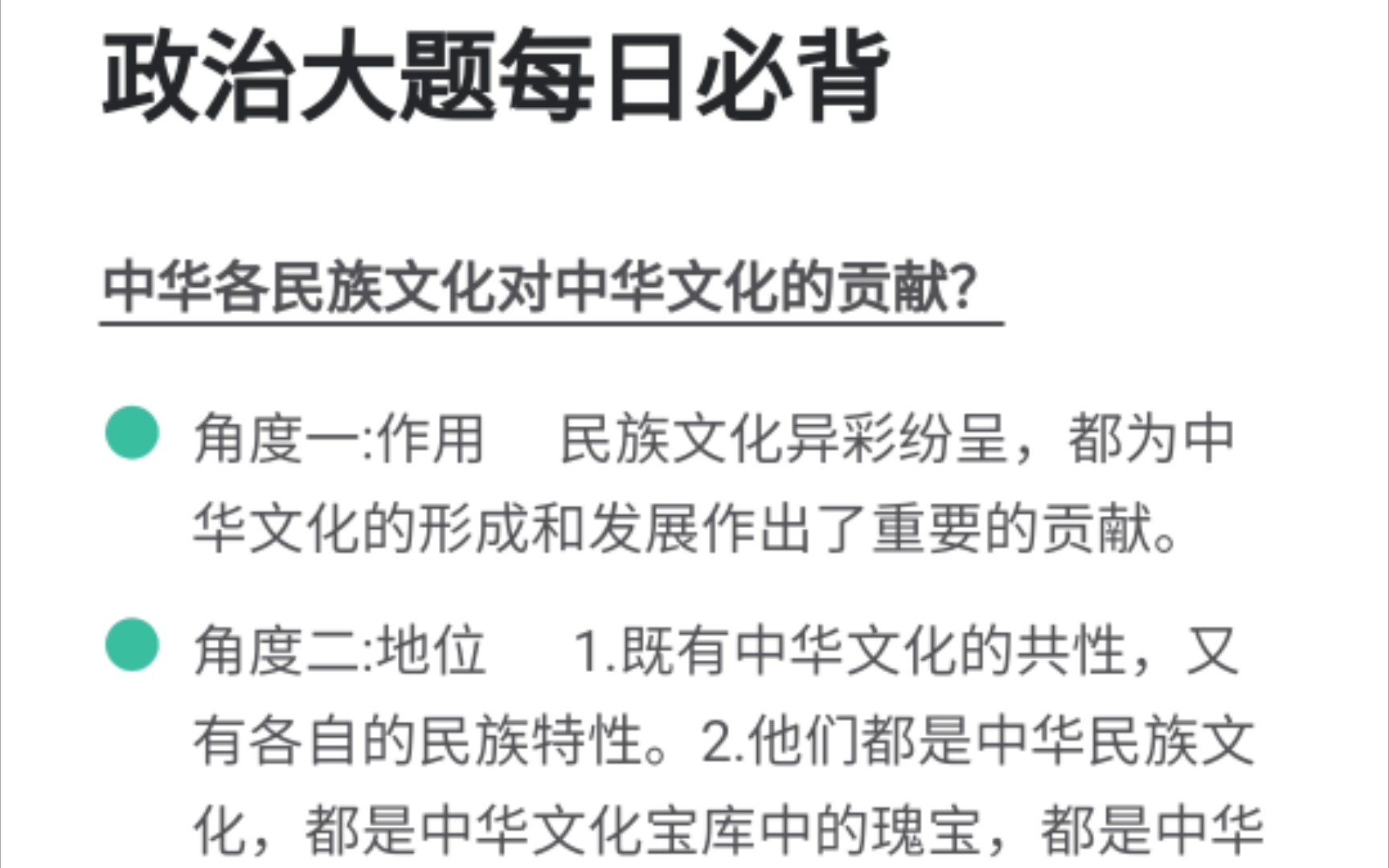 高考政治大题之中华各民族文化对中华文化的贡献.哔哩哔哩bilibili