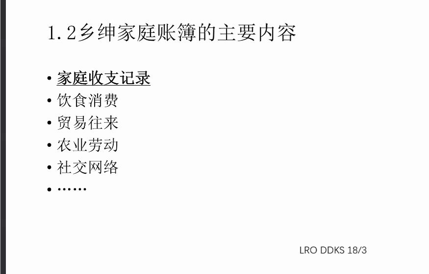 近代早期英国家庭账簿的史料价值:以兰开夏郡乡绅为例20241125哔哩哔哩bilibili