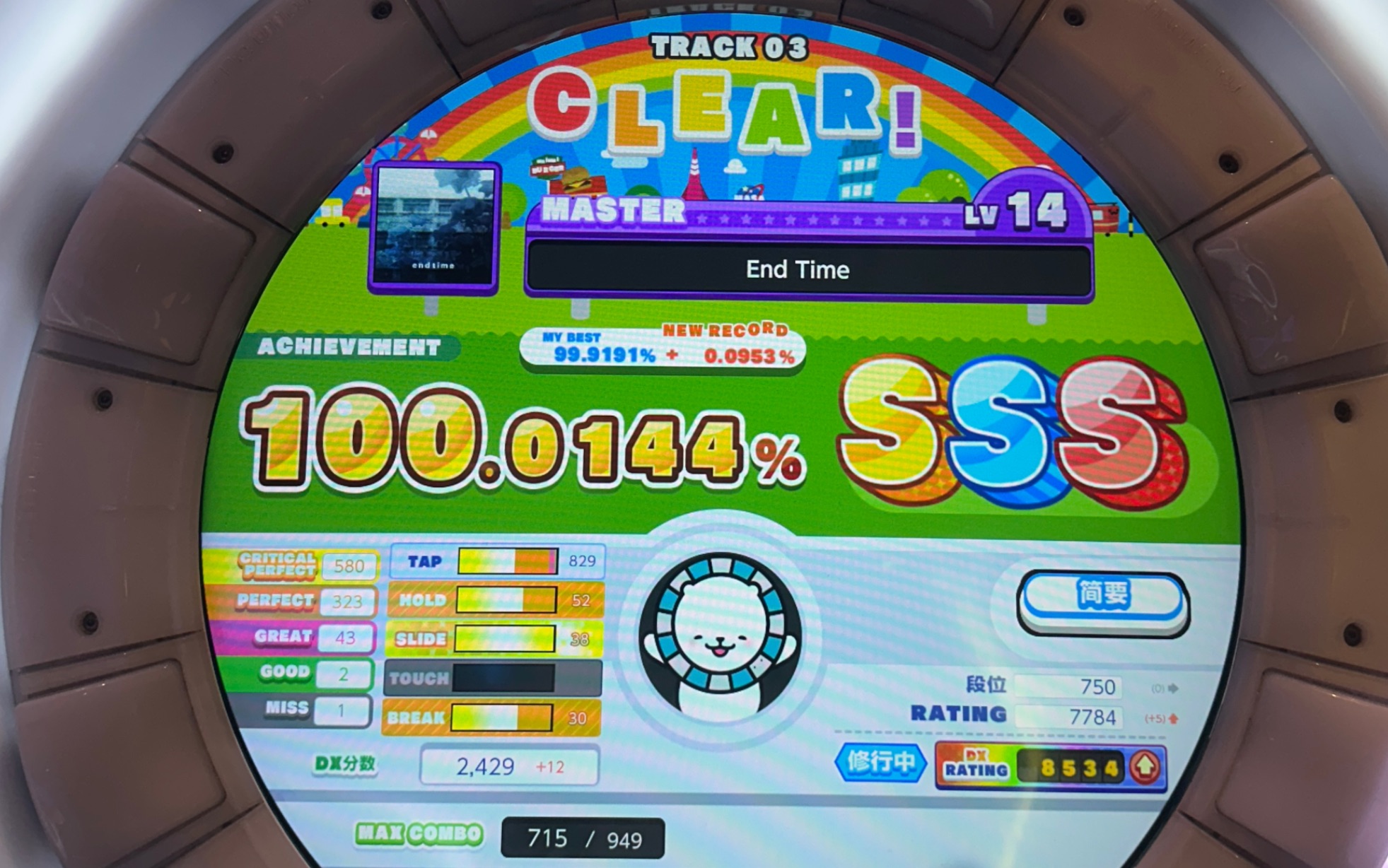 【End Time】Master14 SSSMAIMAI