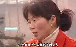 Download Video: 21年前那个向央视求救的女人，现在怎么样了？我宁可痛苦，不愿意麻木